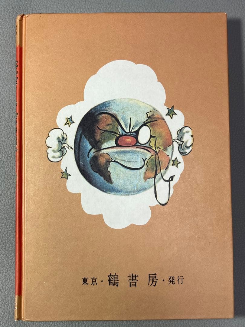 足塚不二雄 (藤子不二雄)【UTOPIA 最後の世界大戦】【復刻限定本•激レア】