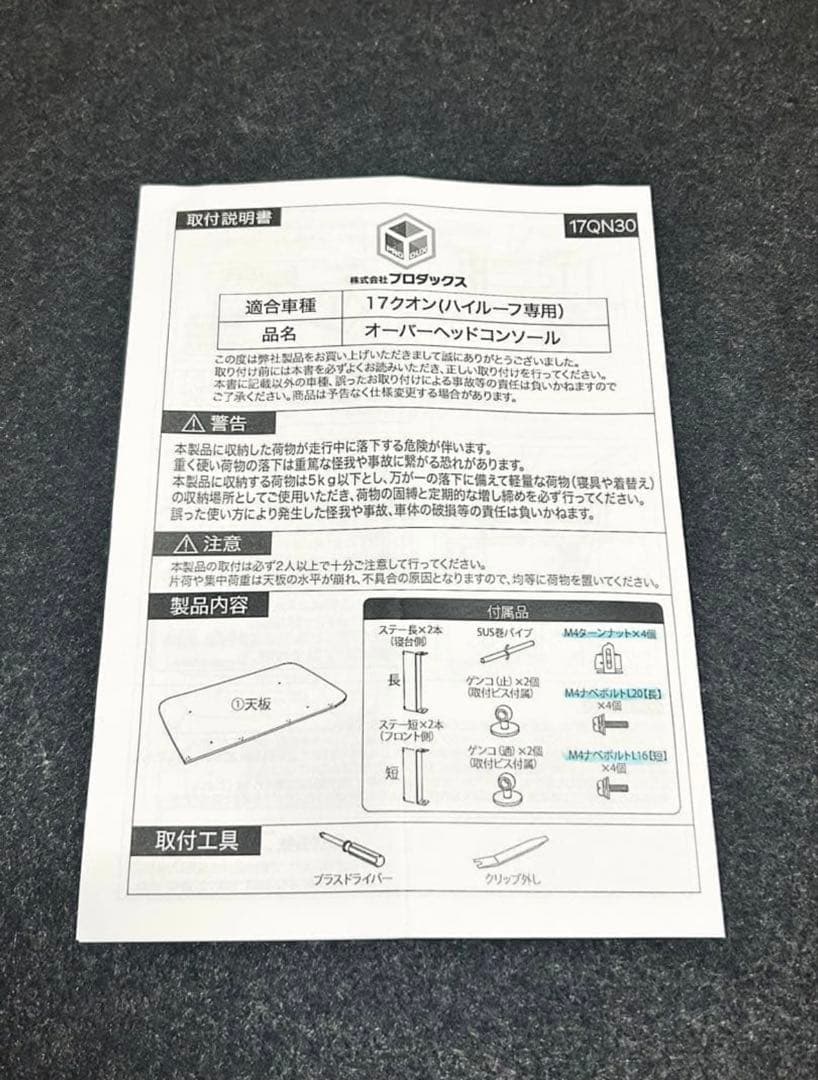 釣りキチ剛 オーバーヘッドコンソール
