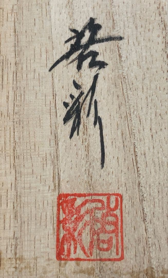 輪島塗　漆器　童蒔絵　茶托　5枚セット