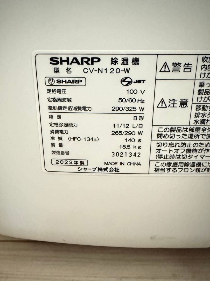 シャープ 衣類乾燥機 除湿機 プラズマクラスター CV-N120 SHARP