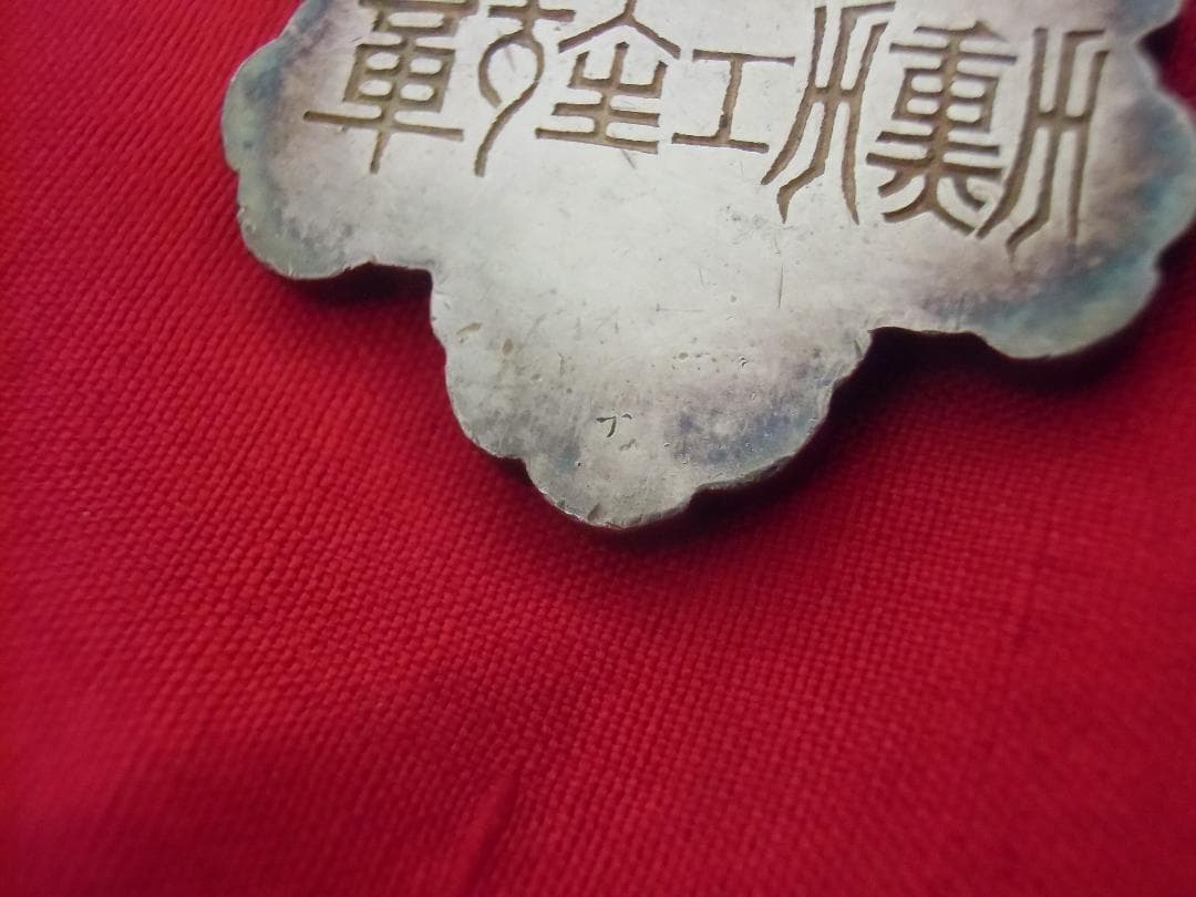 P*o様 ●日本の勲章/徽章/日本軍＊明治期＊勲八等白色桐葉章（実物）