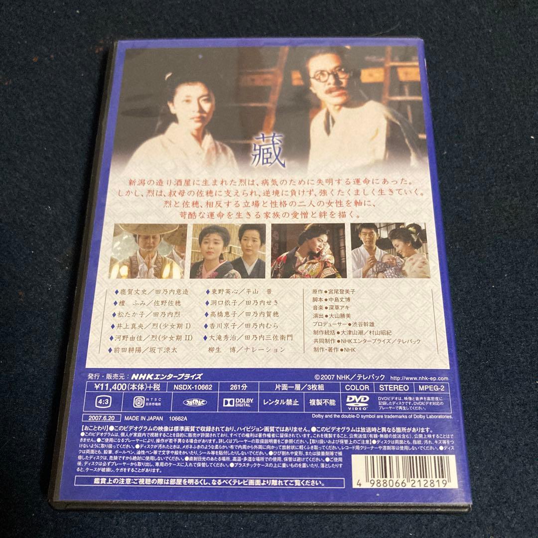 NHK 藏 くら　DVD3枚組