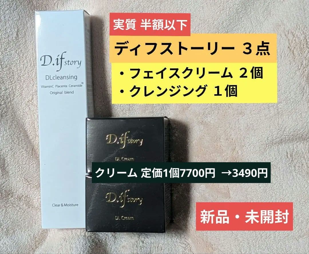 【新品3点】D.if story DL Cream ディフストーリー美容クリーム