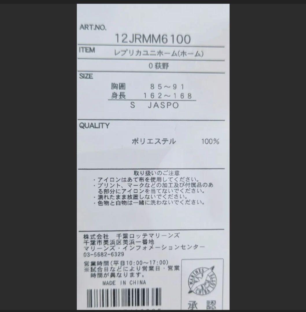 荻野貴司　Sサイズ　即日発送手続可　レプリカユニホーム　千葉ロッテマリーンズ