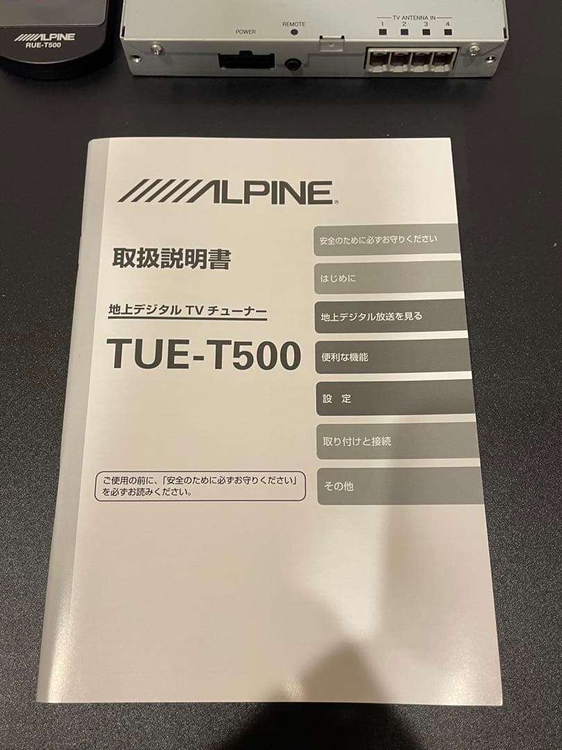 ALPINE TUE-T500 地デジチューナー/インターフェいす　セット