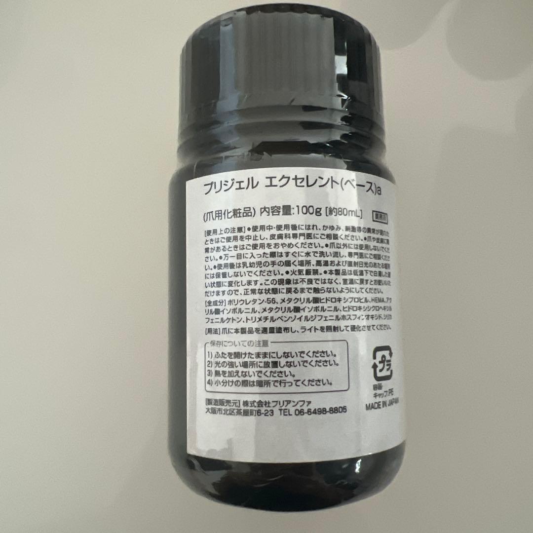 新品未開封 プリジェル エクセレントベース 100g