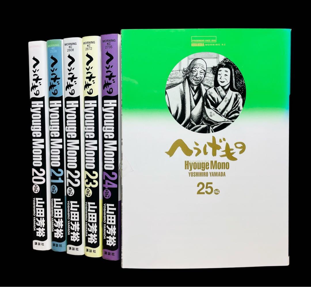 【へうげもの】20巻 21巻 22巻 23巻 24巻 25巻 計6冊/山田芳裕