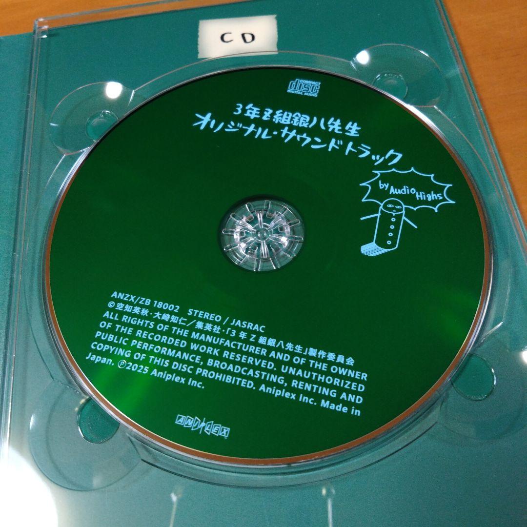 3年Z組銀八先生 1〈完全生産限定版〉