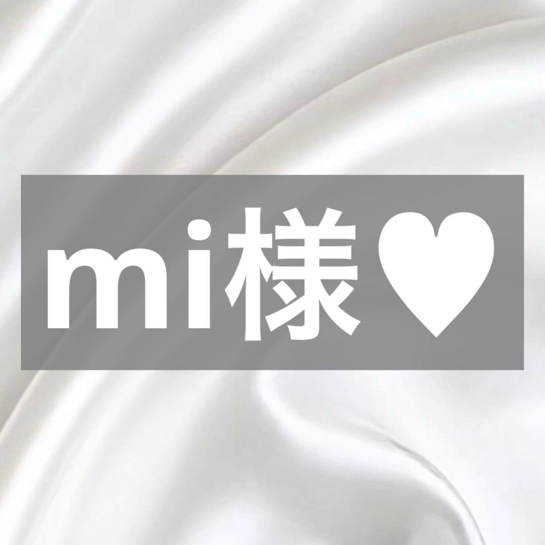 mi様へ♥3/1