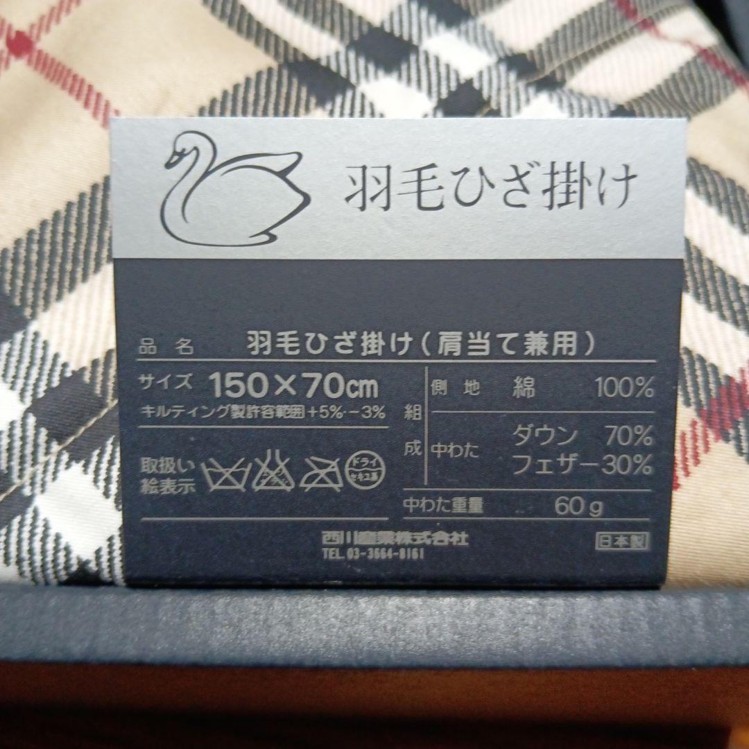 BURBERRY　ダウンひざ掛け 　日本製