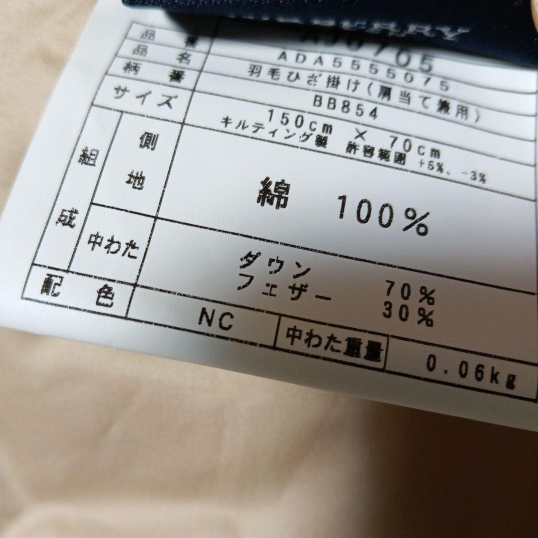 BURBERRY　ダウンひざ掛け 　日本製