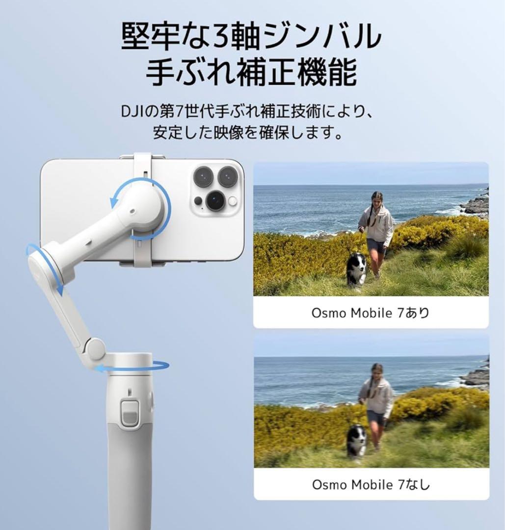 【新品】DJI スマホ ジンバル Osmo Mobile 7 ジンバル