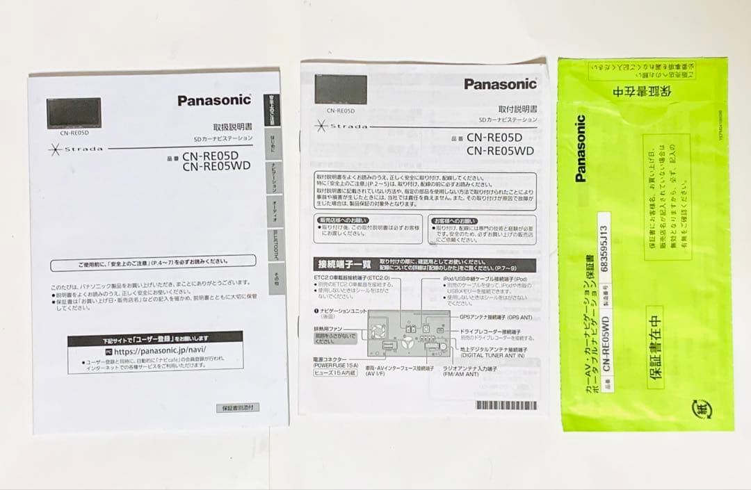 パナソニック CN-RE05WD メモリーナビゲーション ストラーダ