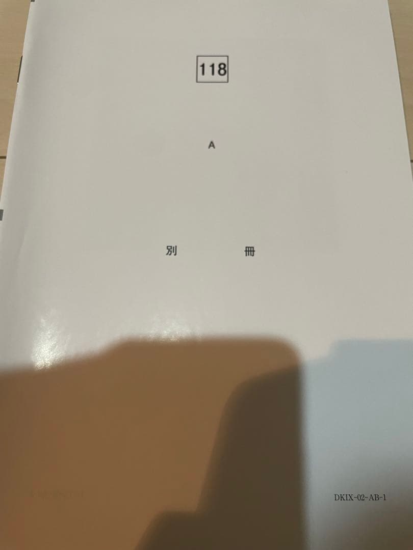 第118回歯科医師国家試験