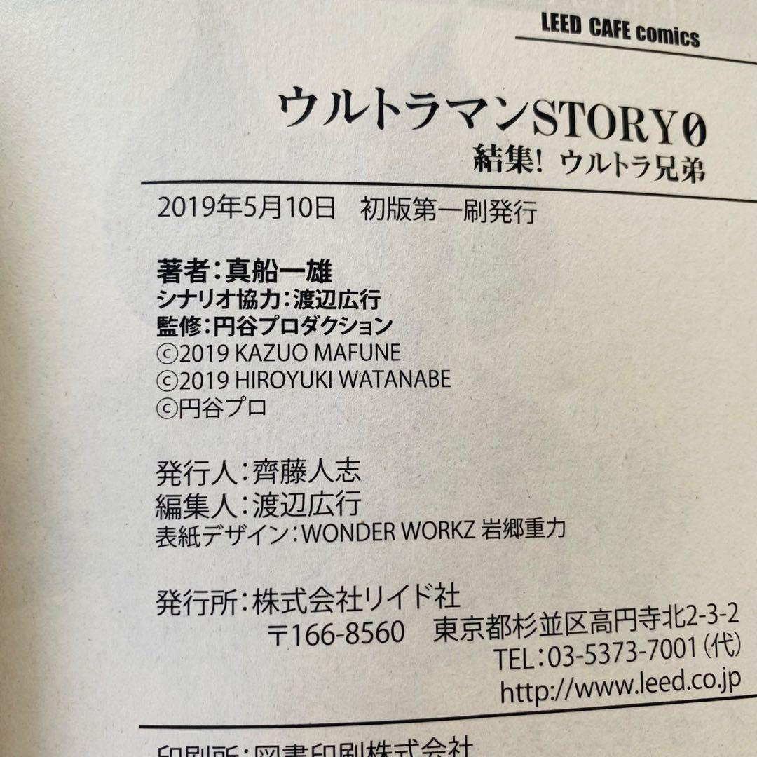 美品　ウルトラマンSTORYゼロ　コンビニコミック　全5巻セット　真船一雄