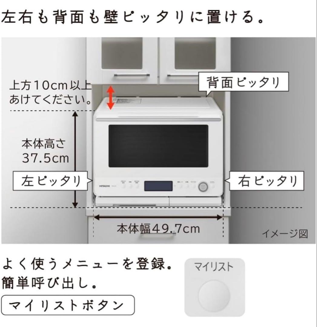HITACHI 日立 ヘルシーシェフ MRO-W1B 超美品☆