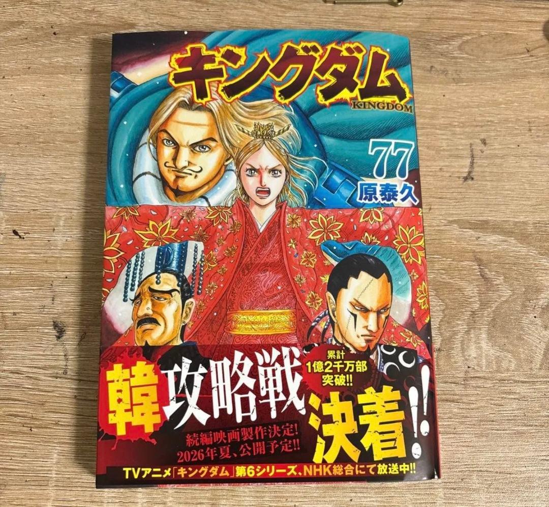 キングダム　1~77巻　全巻セット