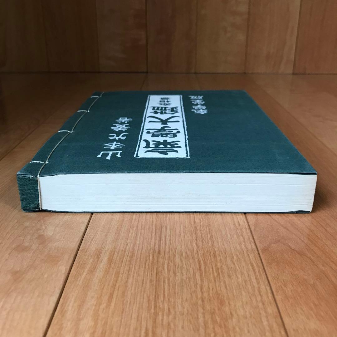 氣學大艦　家相編