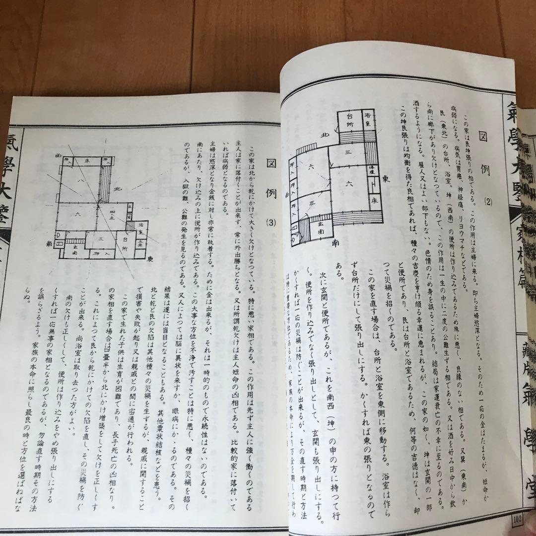 氣學大艦　家相編