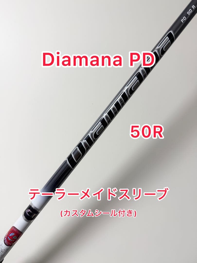 カスタムシール付き Diamana PD 50R テーラーメイドスリーブ 1W用