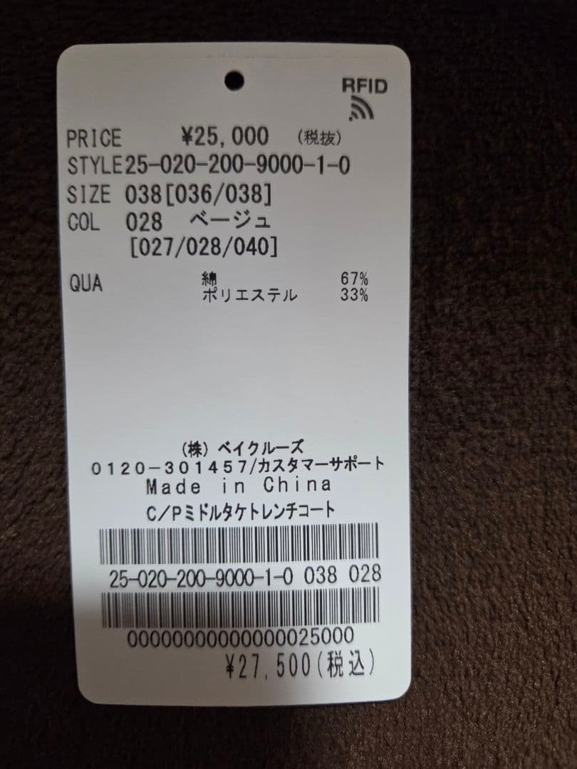 Spick&Span C/Pミドル丈トレンチコートベージュA 38サイズ