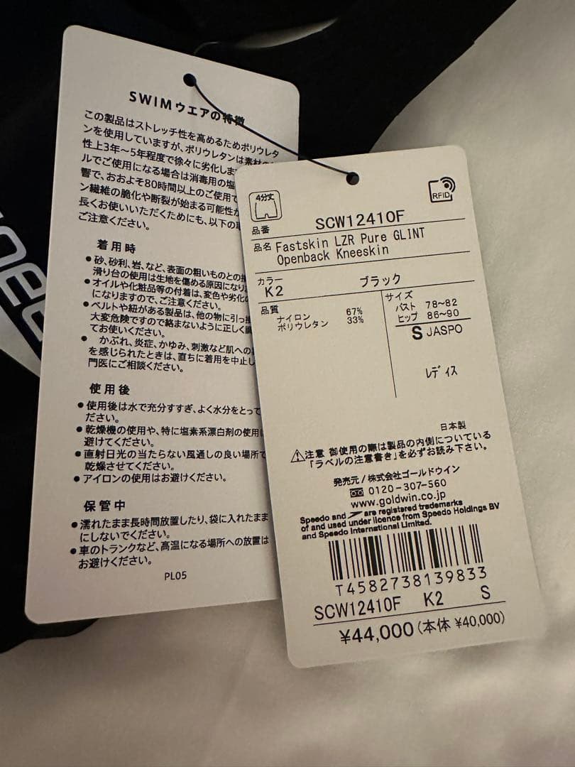 高速水着 新品 Speedo Fastskin LZR Pure GLINT S