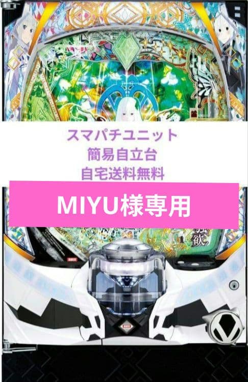 パチスロ実機 リゼロ スマスロ簡易ユニット付