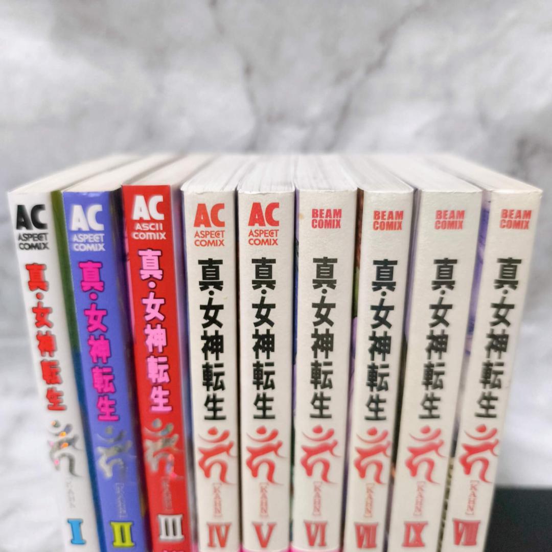 真・女神転生 カーン 1-9巻 全巻セット 初版★柳澤一明 KADOKAWA