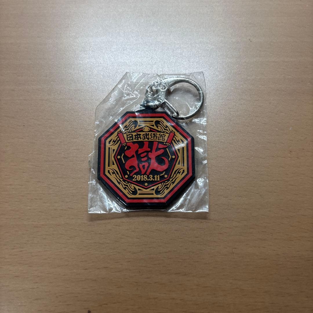 打首獄門同好会 日本武道館DVD キーホルダー付