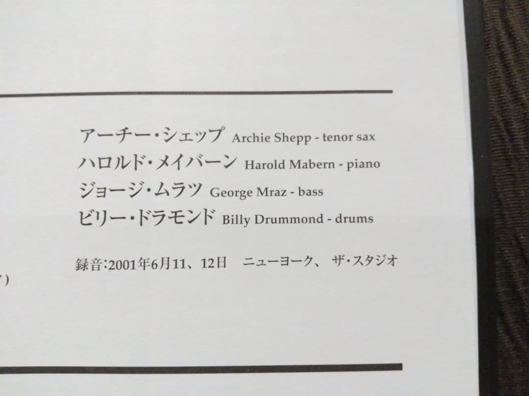 「フレンチ・バラッズ」 アーチー・シェップ・カルテット LP・レコード