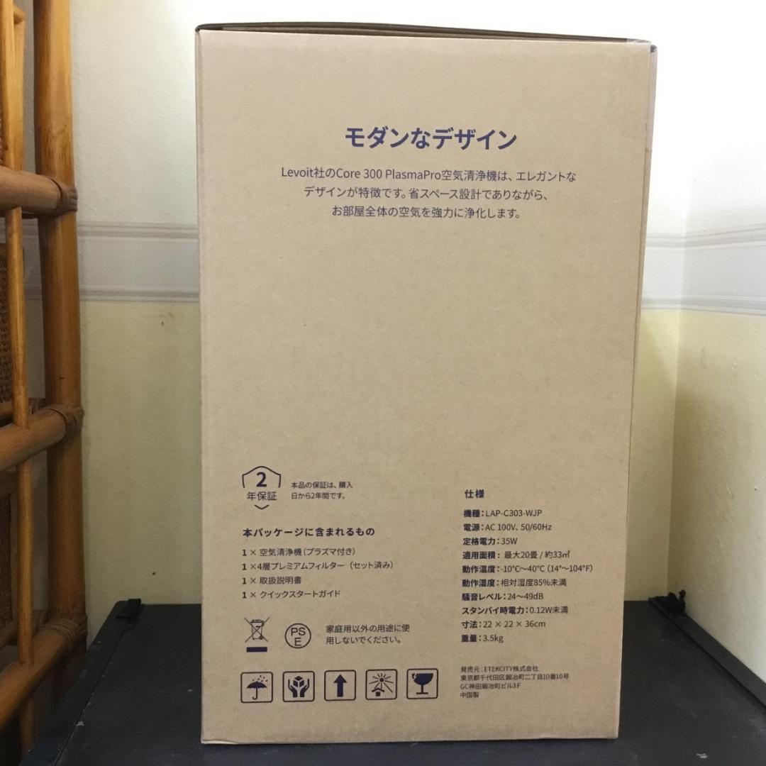 Levoit レボイト Core 300 Pro タバコ 花粉 清浄機 J403