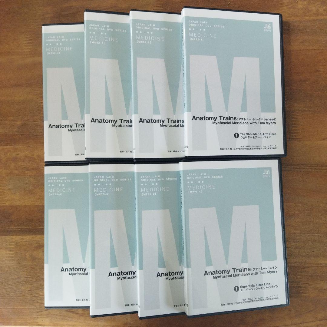 全８巻セット アナトミートレイン　トム・マイヤーズ DVD