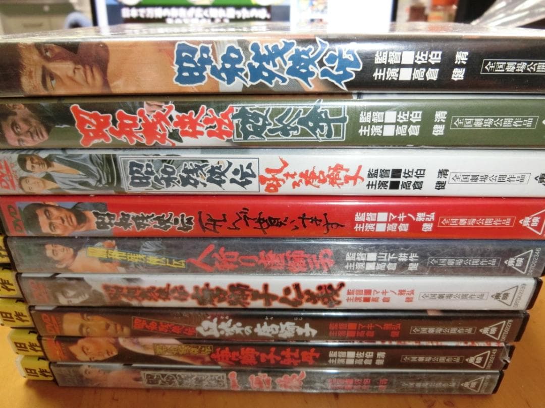 昭和残侠伝　全9巻DVDSET[レンタル用]高倉健/