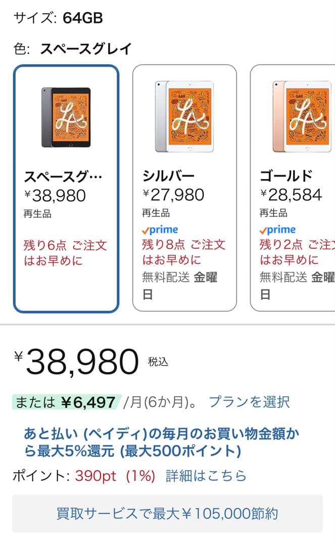 Apple iPad mini (第5世代) 64GB スペースグレイ