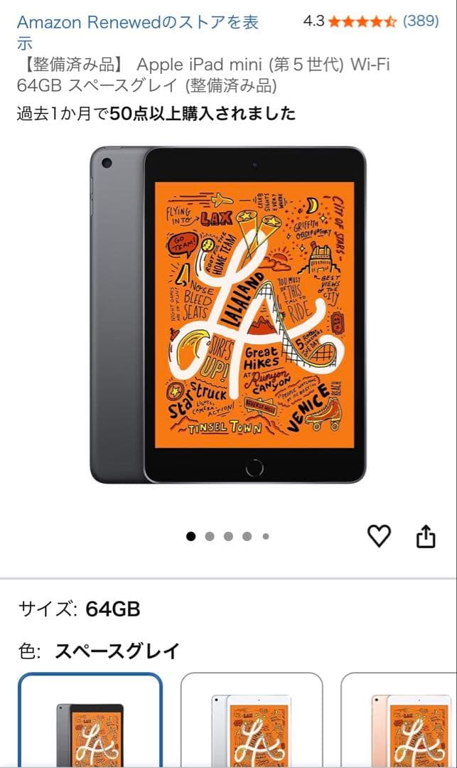 Apple iPad mini (第5世代) 64GB スペースグレイ