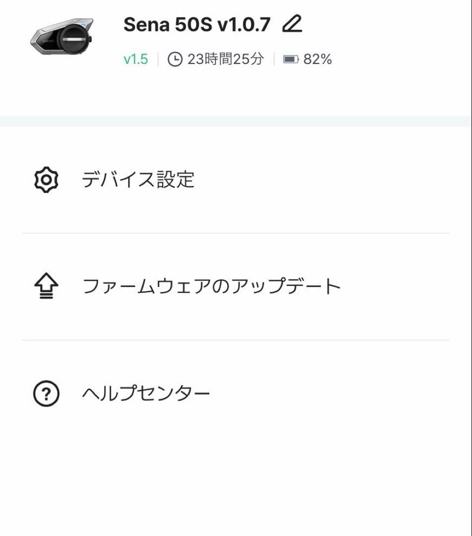 国内正規品　SENA 50S 中古