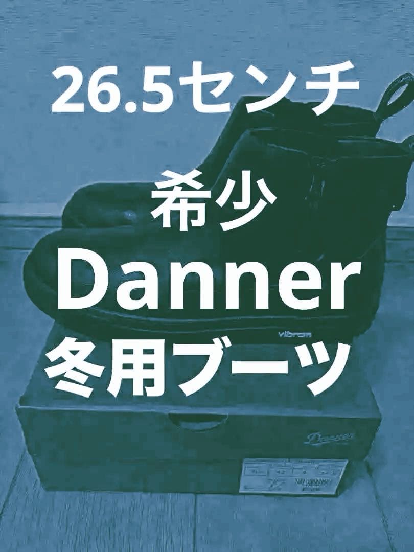 Danner GLACIER（グレイシア）サイドゴアブーツ 26.5センチ