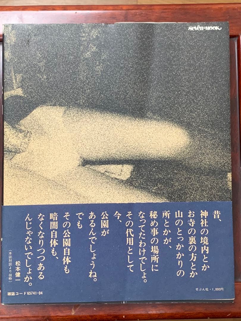 ドキュメント公園　吉行耕平写真集 1980年