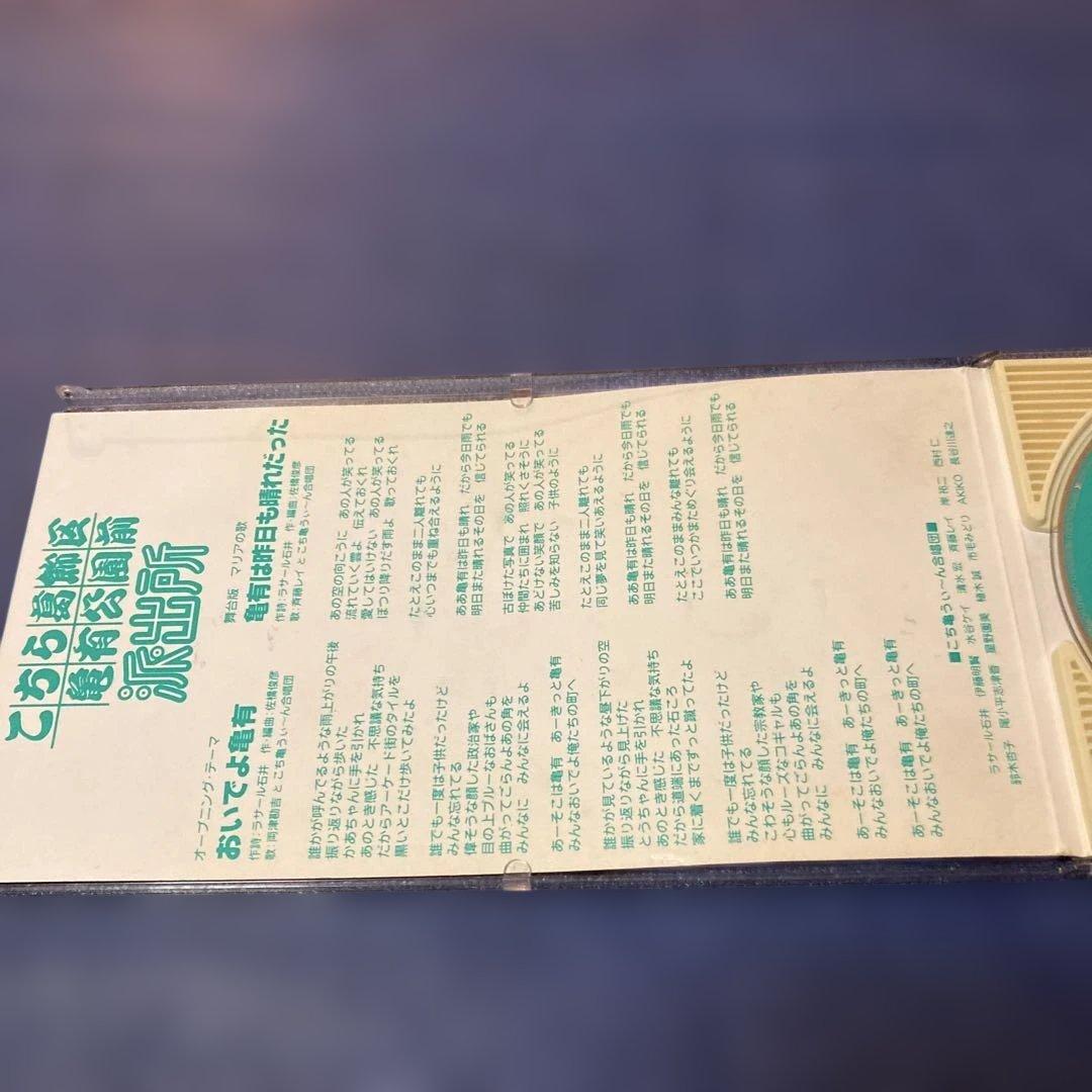 こちら葛飾区亀有公園前派出所　オープニング.おいでよ亀有　8cmシングル邦楽CD