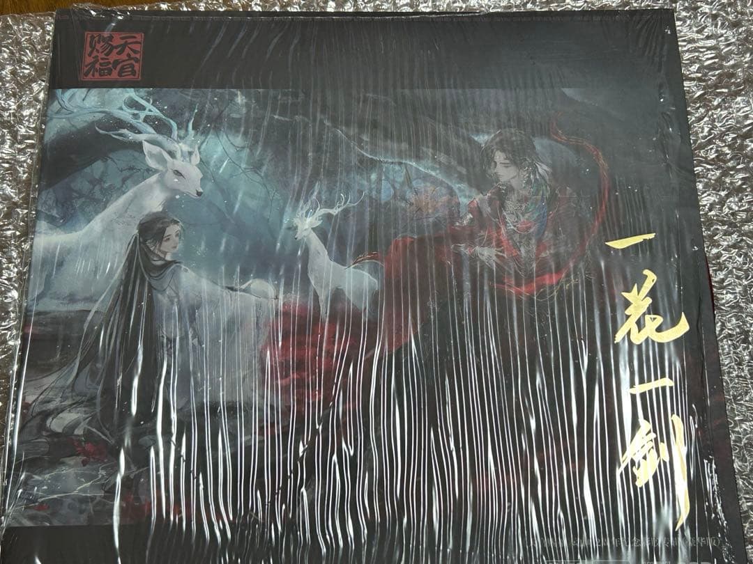 天官賜福 レコード