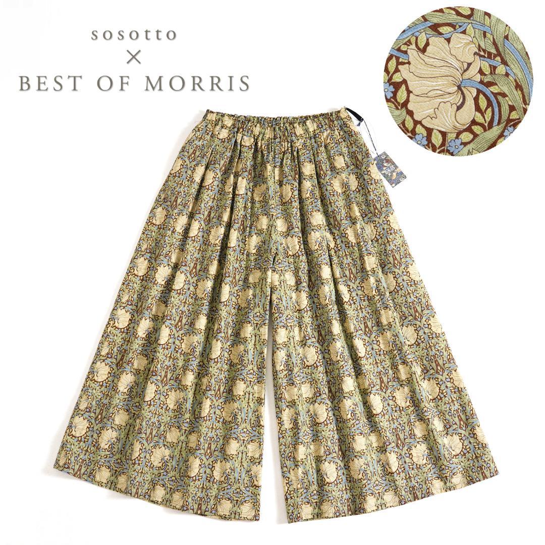 812t*新品 ソソット×BEST OF MORRIS ワイドパンツ.