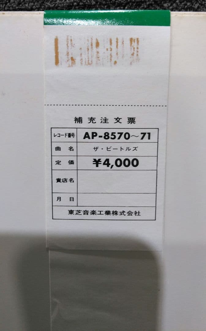 ビートルズ　LPレコード　ホワイトアルバム　2枚組　AP-8570〜71　帯付き