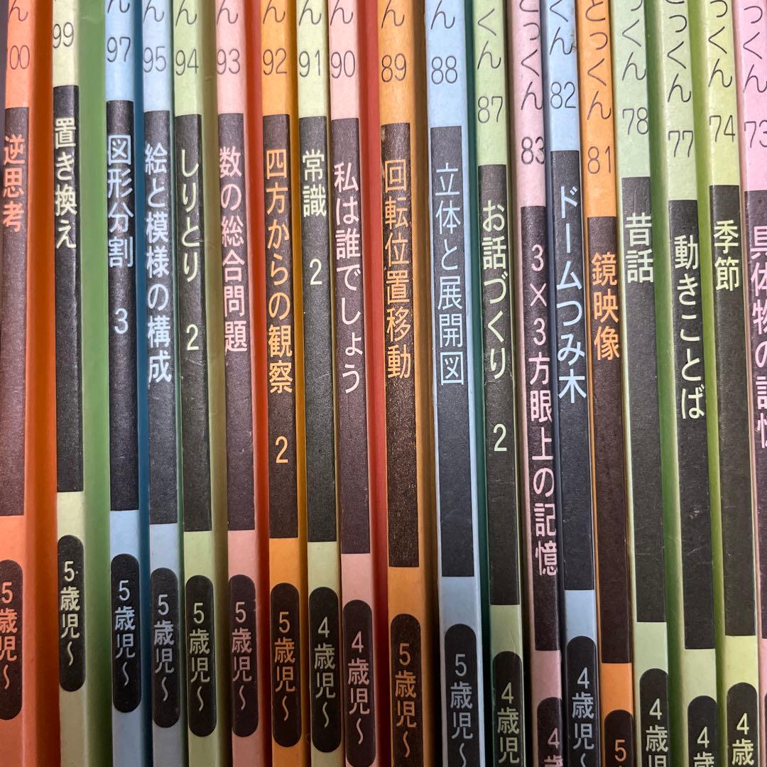ひとりでとっくん➕３６５日　６０冊セット