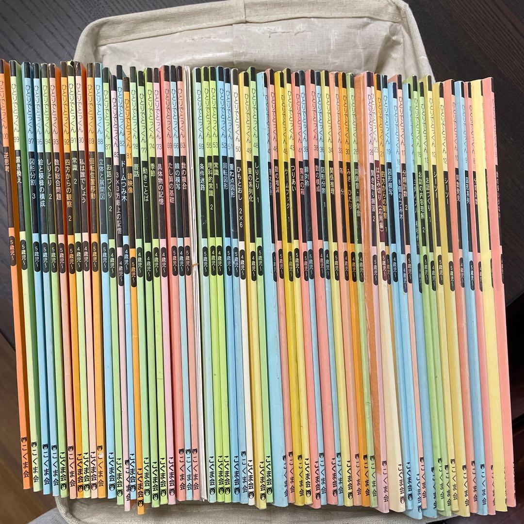 ひとりでとっくん➕３６５日　６０冊セット