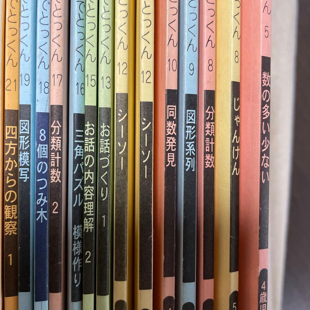 ひとりでとっくん➕３６５日　６０冊セット