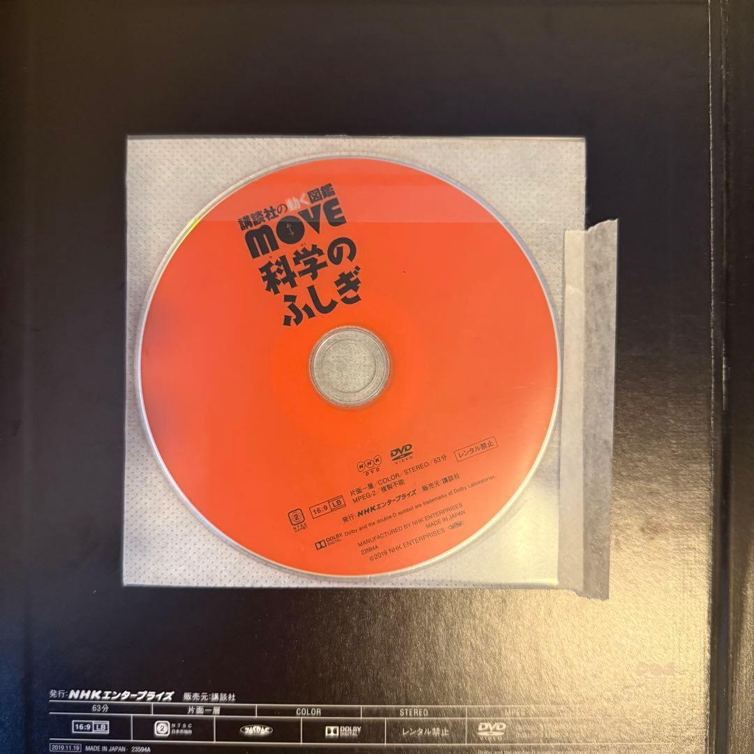 講談社の動く図鑑　DVD付き