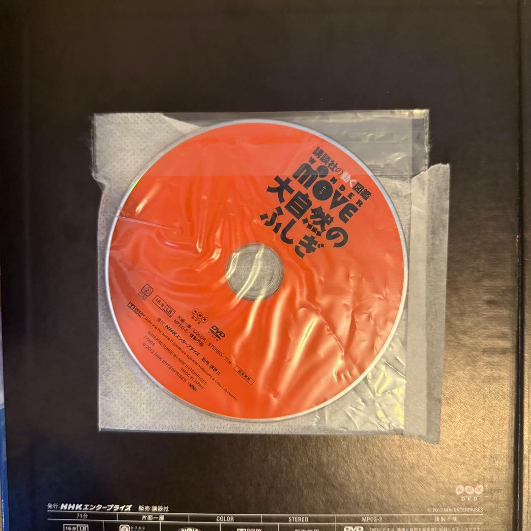 講談社の動く図鑑　DVD付き