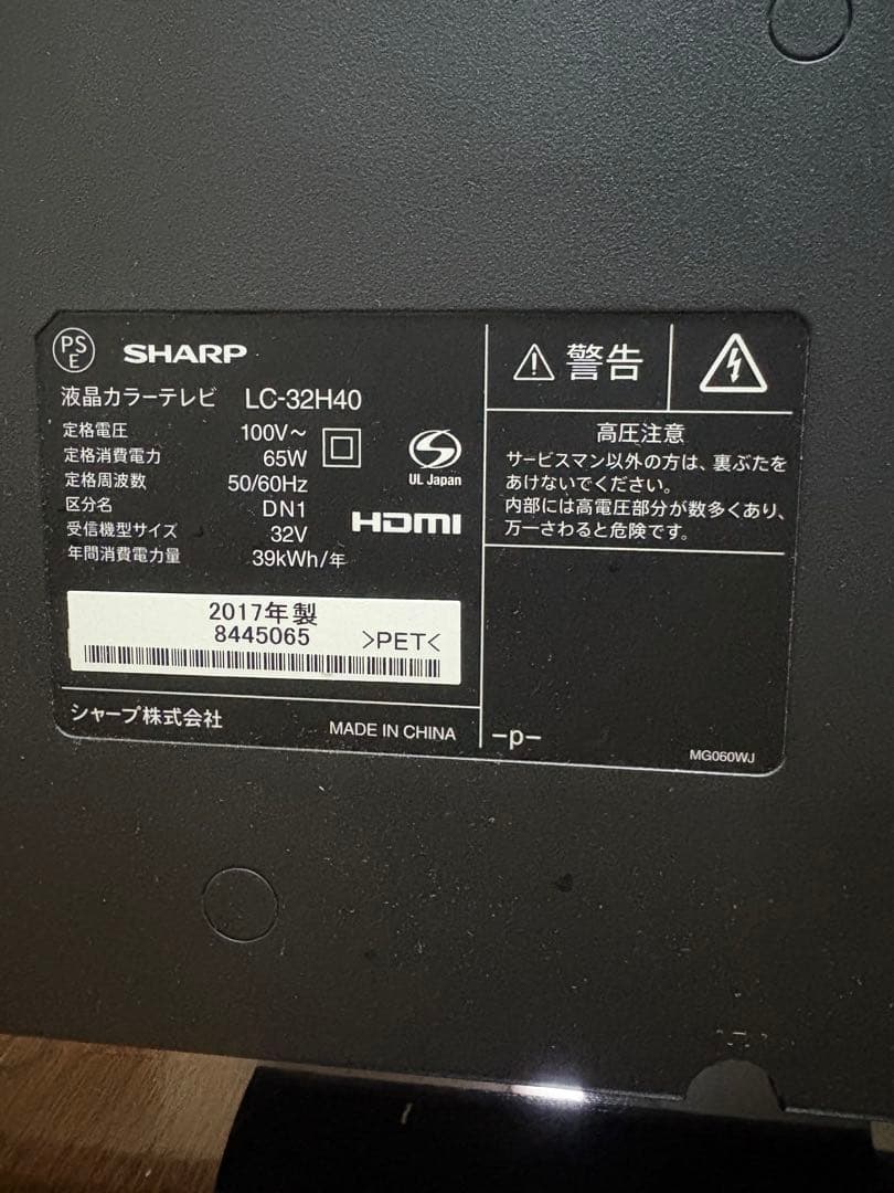 SHARP AQUOS 32インチ　LC-32H40 2017年　傷故障なし