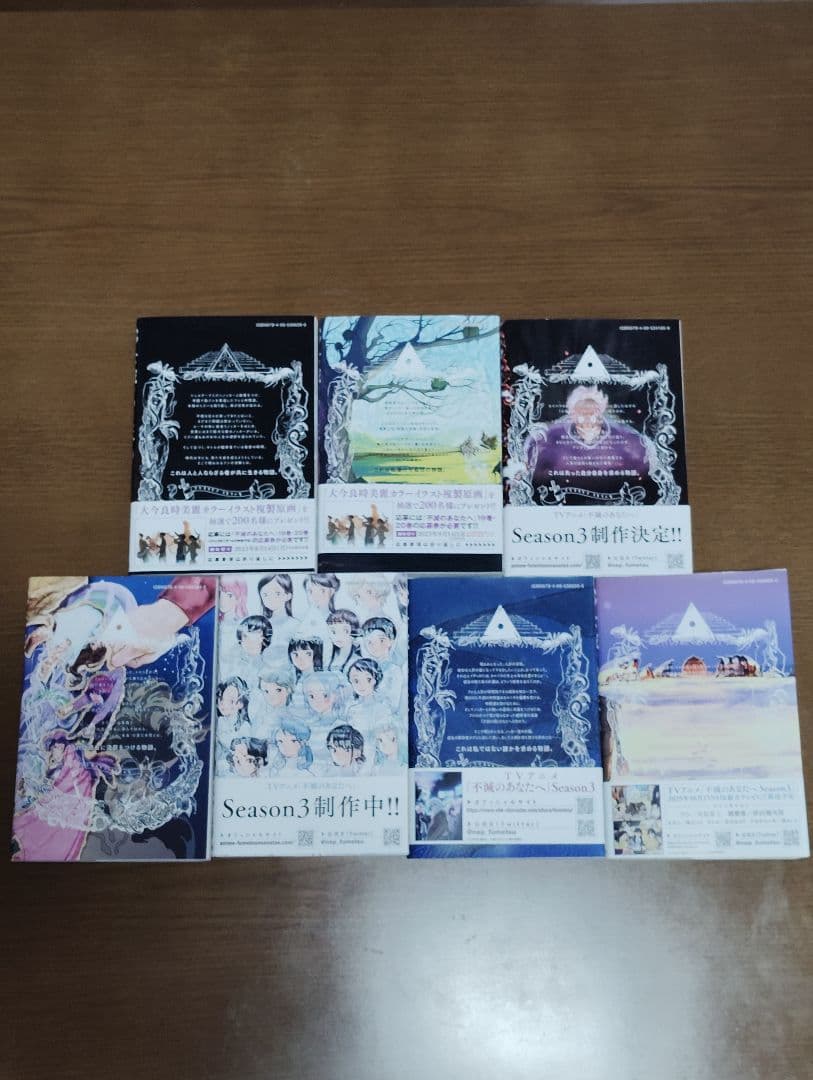 不滅のあなたへ 全25巻セット