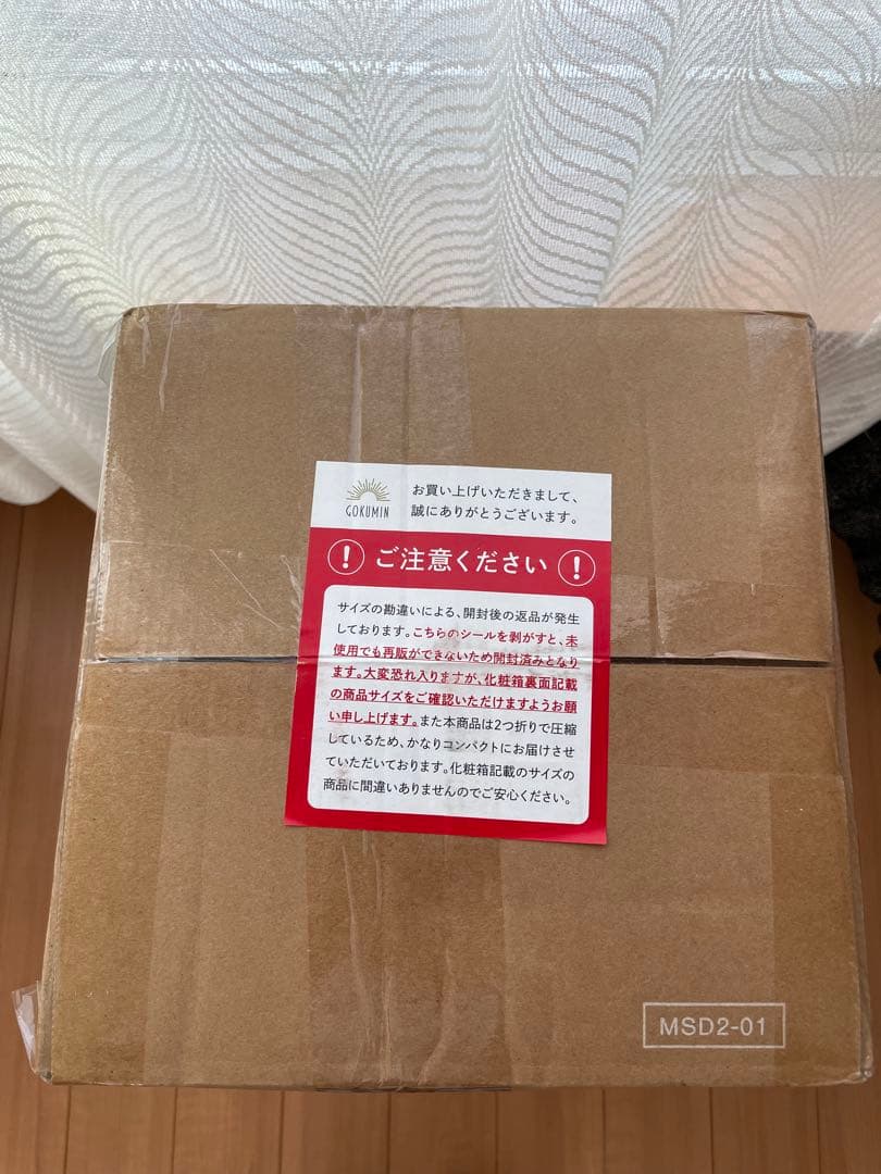 ☆値下げ中☆GOKUMIN 高反発マットレス セミダブル